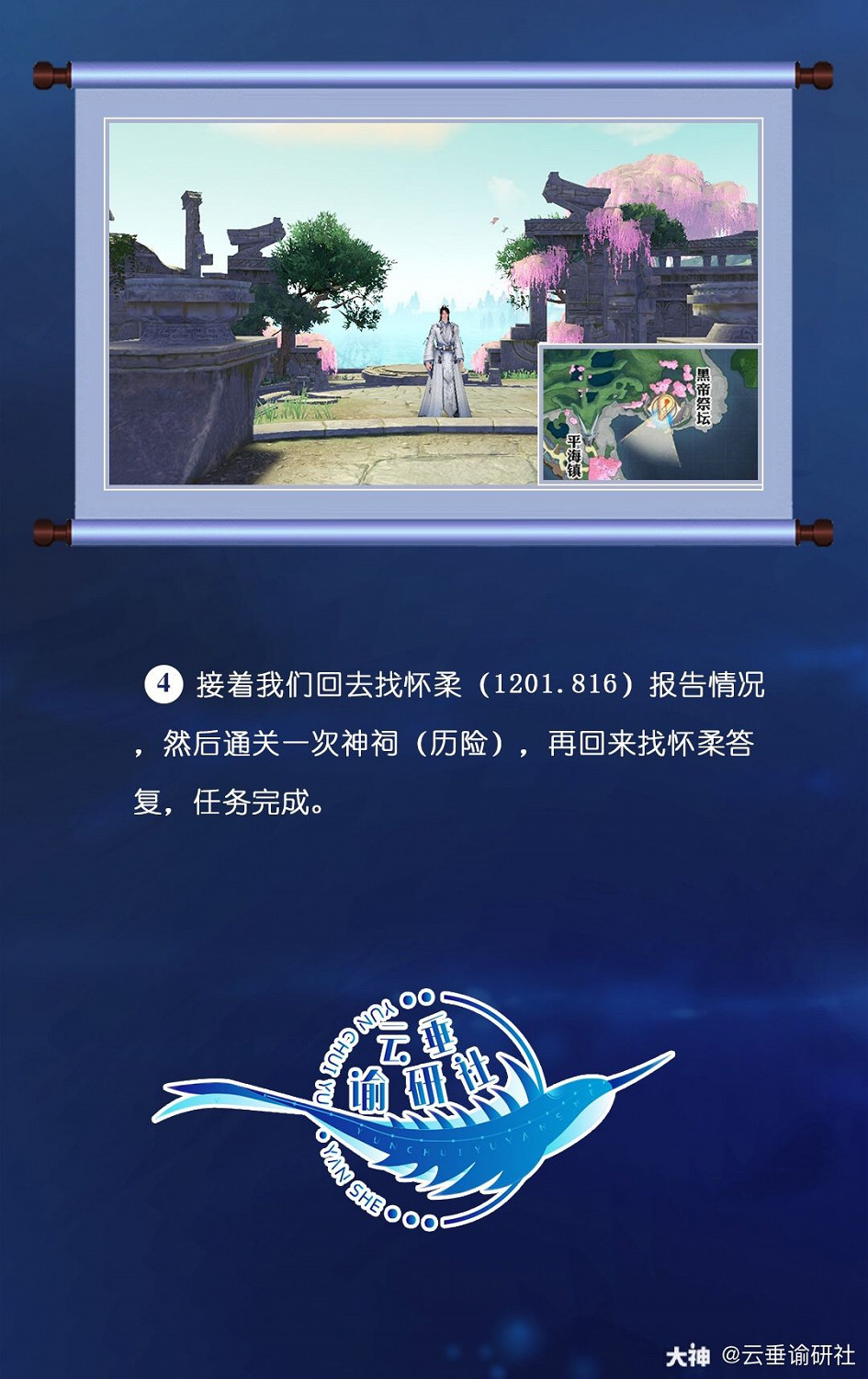 《天諭手遊》冒險歷程失蹤的孩子攻略