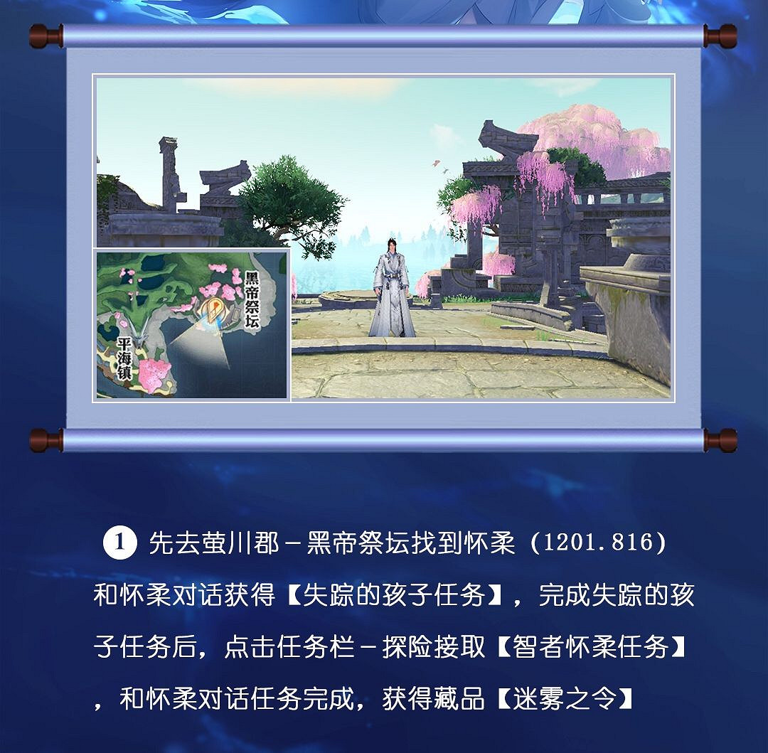 《天諭手遊》冒險歷程懷柔的邀請攻略