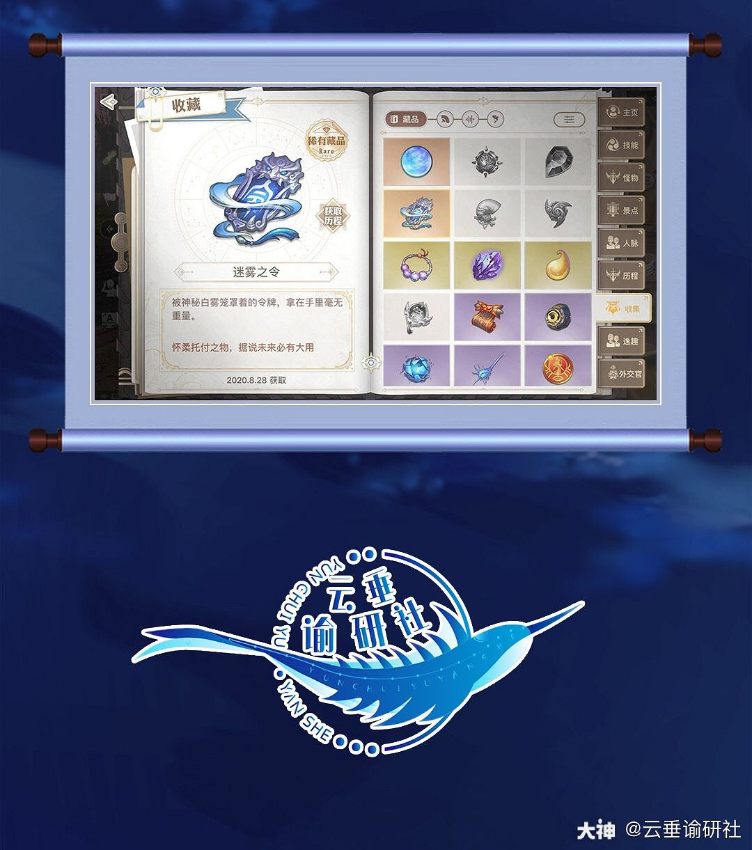 《天諭手遊》冒險歷程懷柔的邀請攻略