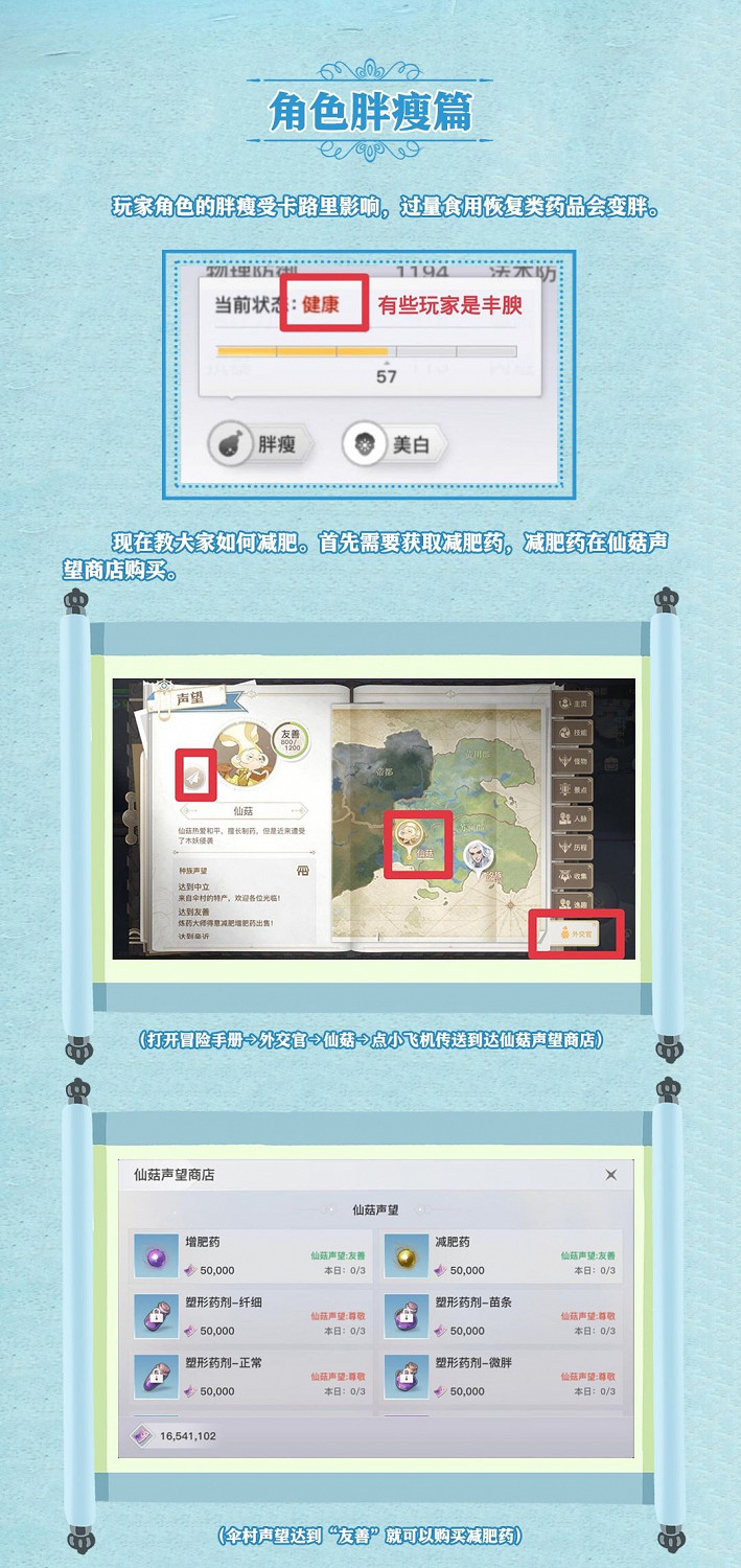 《天諭手遊》手把手教你美白減肥 《天諭手遊》手把手教你美白減肥