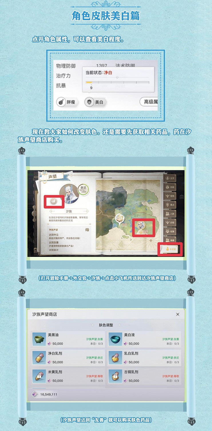 《天諭手遊》手把手教你美白減肥 《天諭手遊》手把手教你美白減肥