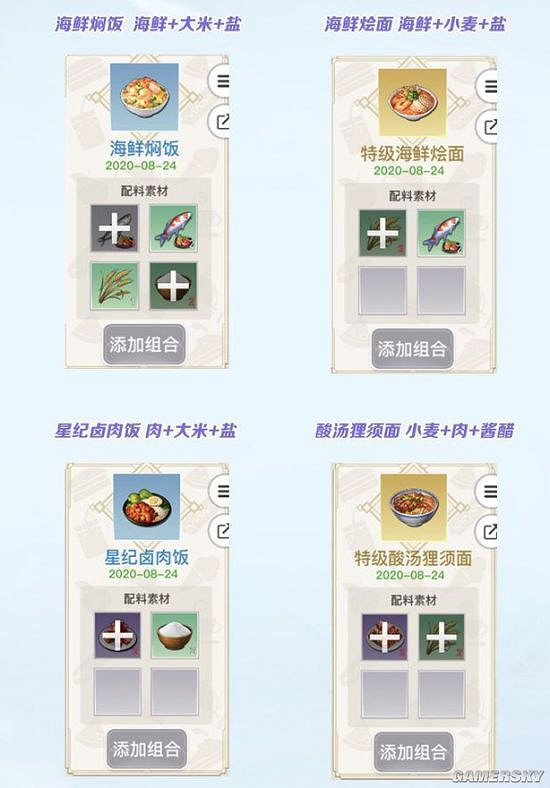 《天諭手遊》菜譜大全 菜餚配方分享