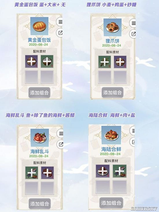 《天諭手遊》菜譜大全 菜餚配方分享