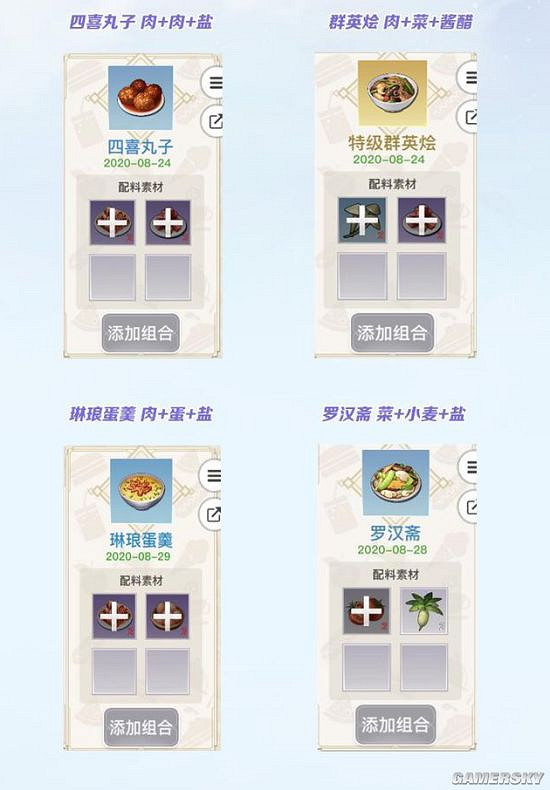 《天諭手遊》菜譜大全 菜餚配方分享