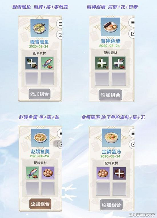 《天諭手遊》菜譜大全 菜餚配方分享