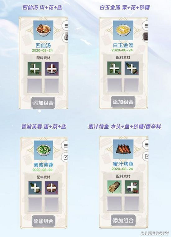 《天諭手遊》菜譜大全 菜餚配方分享