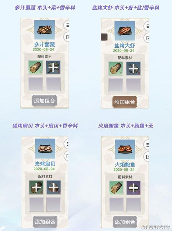 《天諭手遊》菜譜大全 菜餚配方分享