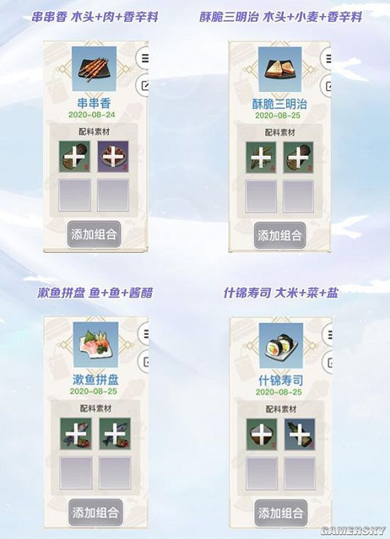 《天諭手遊》菜譜大全 菜餚配方分享