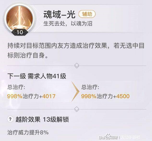 《天諭手遊》流光職業技能技巧一覽 《天諭手遊》流光職業技能技巧一覽