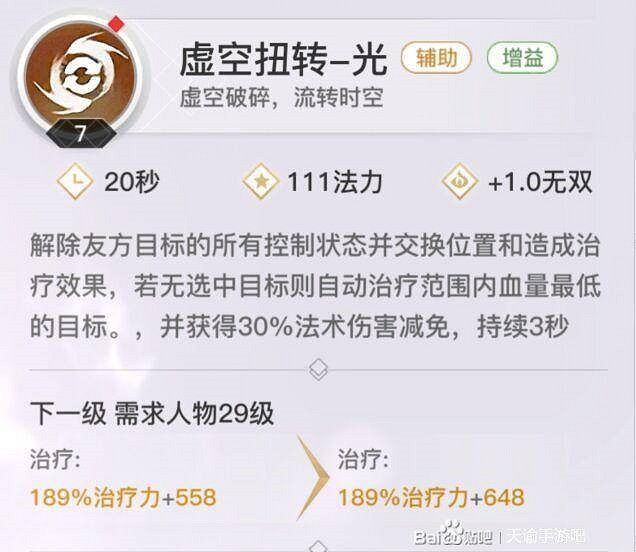 《天諭手遊》流光職業技能技巧一覽 《天諭手遊》流光職業技能技巧一覽