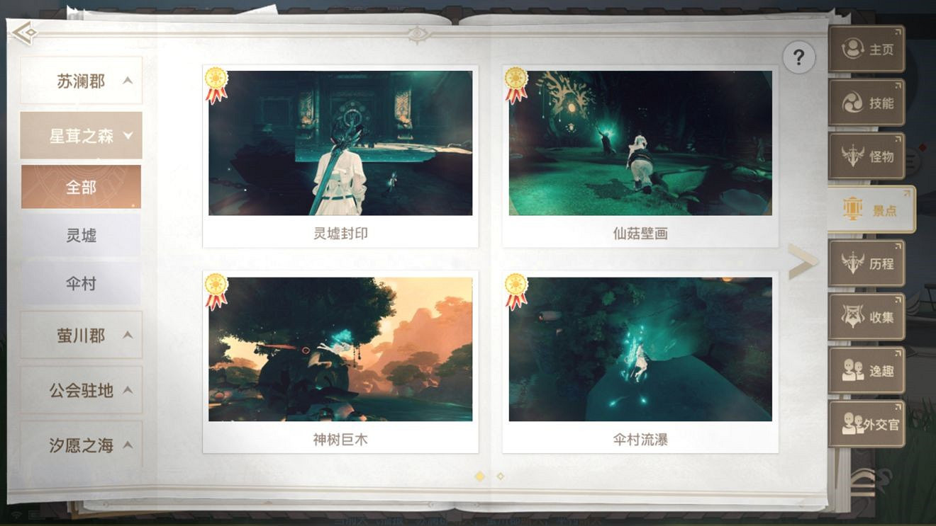 《天諭手遊》美景入冊金牌攻略星茸之森篇 《天諭手遊》美景入冊金牌攻略星茸之森篇