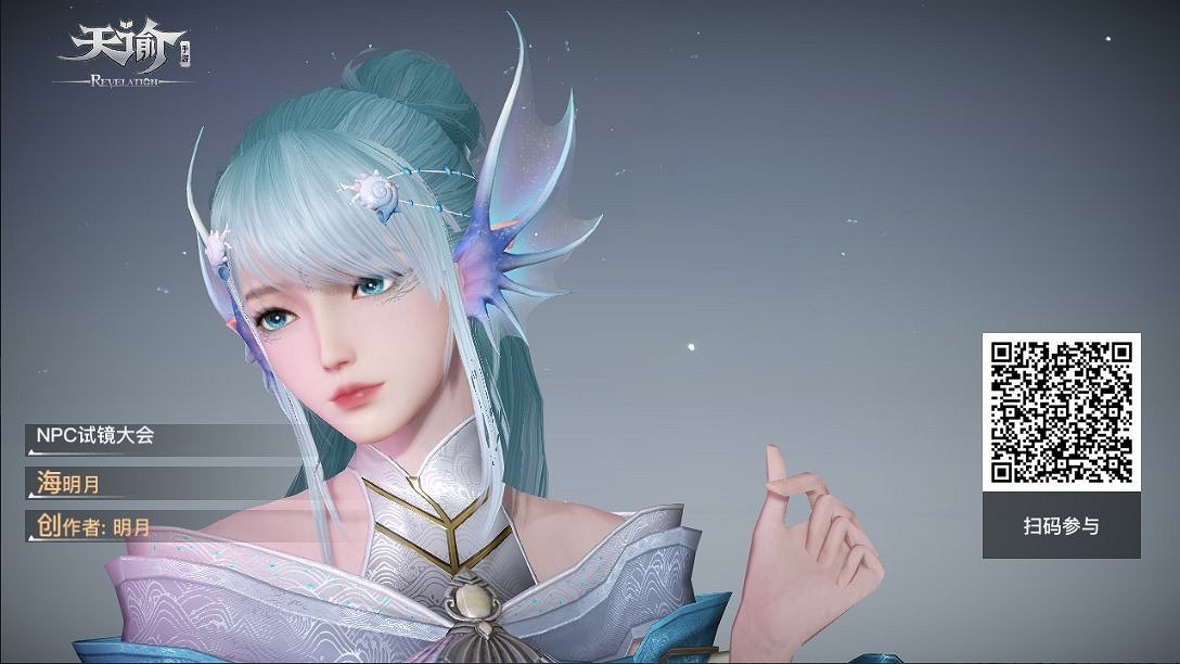 《天諭手遊》海明月捏臉資料合集