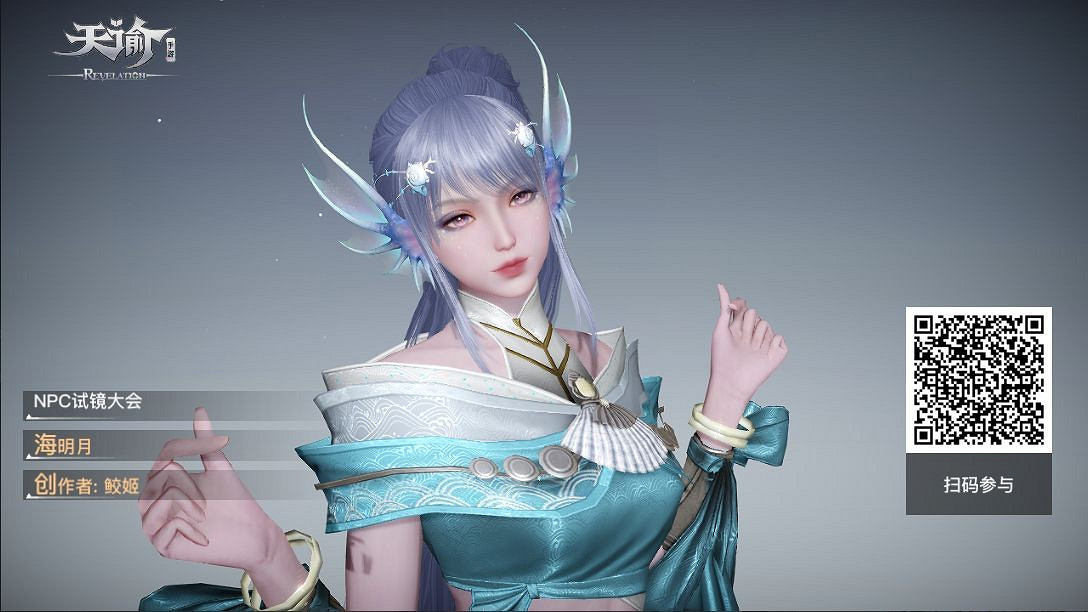 《天諭手遊》海明月捏臉資料合集