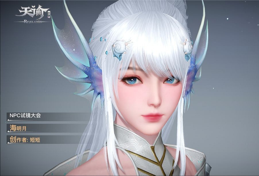 《天諭手遊》海明月捏臉資料合集