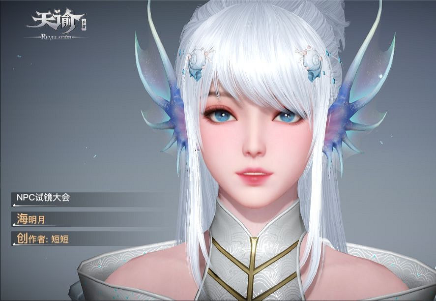 《天諭手遊》海明月捏臉資料合集