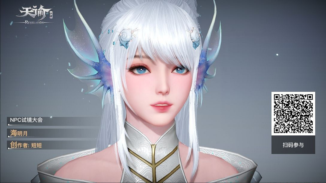 《天諭手遊》海明月捏臉資料合集