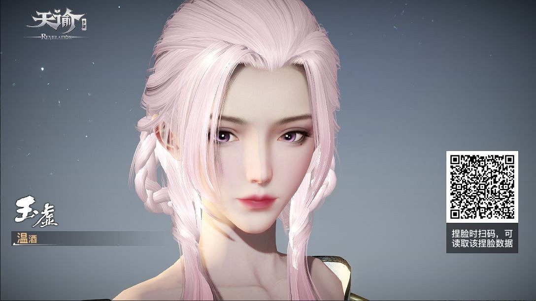 《天諭手遊》粉發冷白皮大姐姐捏臉資料