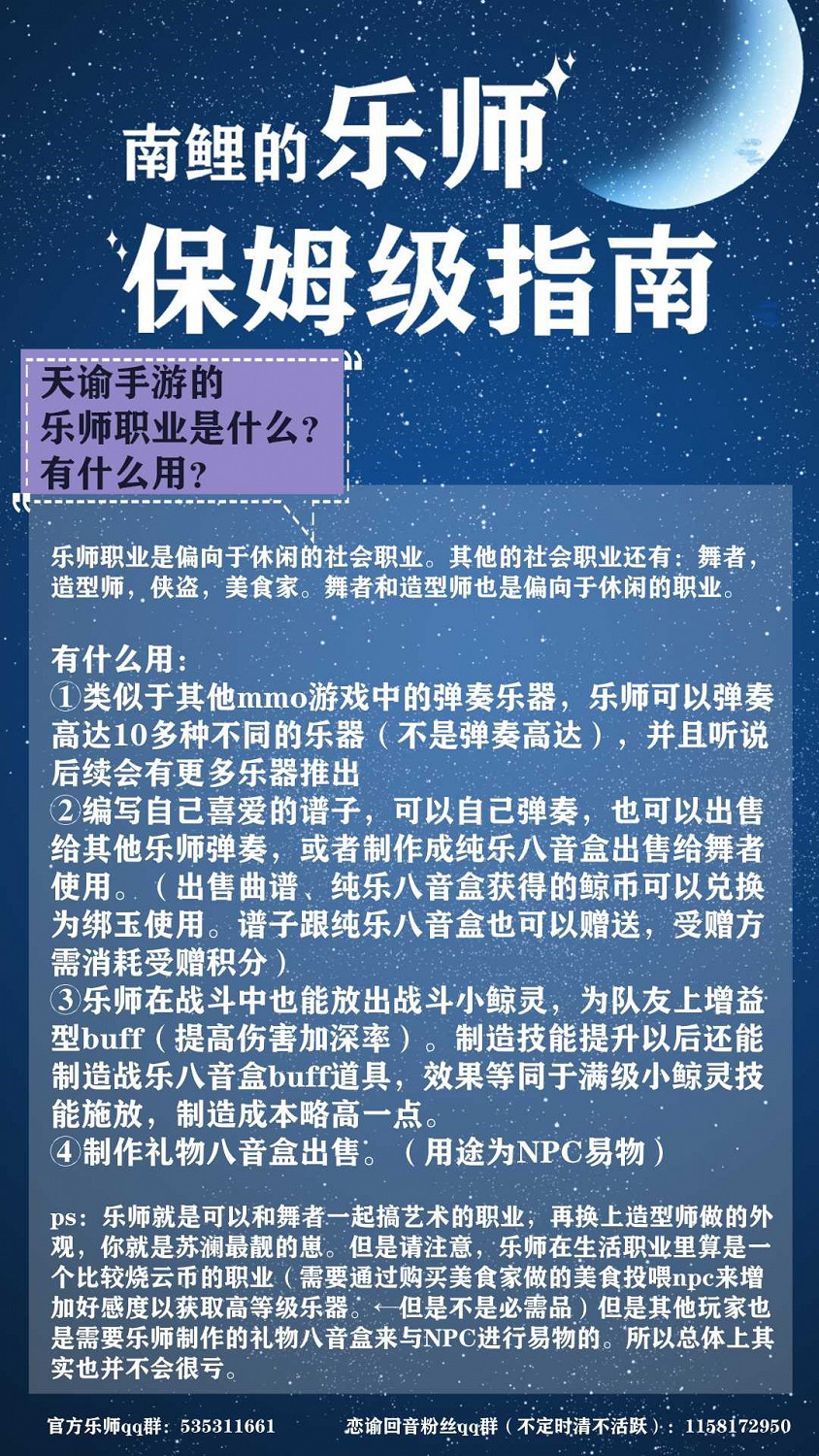 《天諭手遊》樂師職業全攻略 從入門到進階 《天諭手遊》樂師職業全攻略 從入門到進階