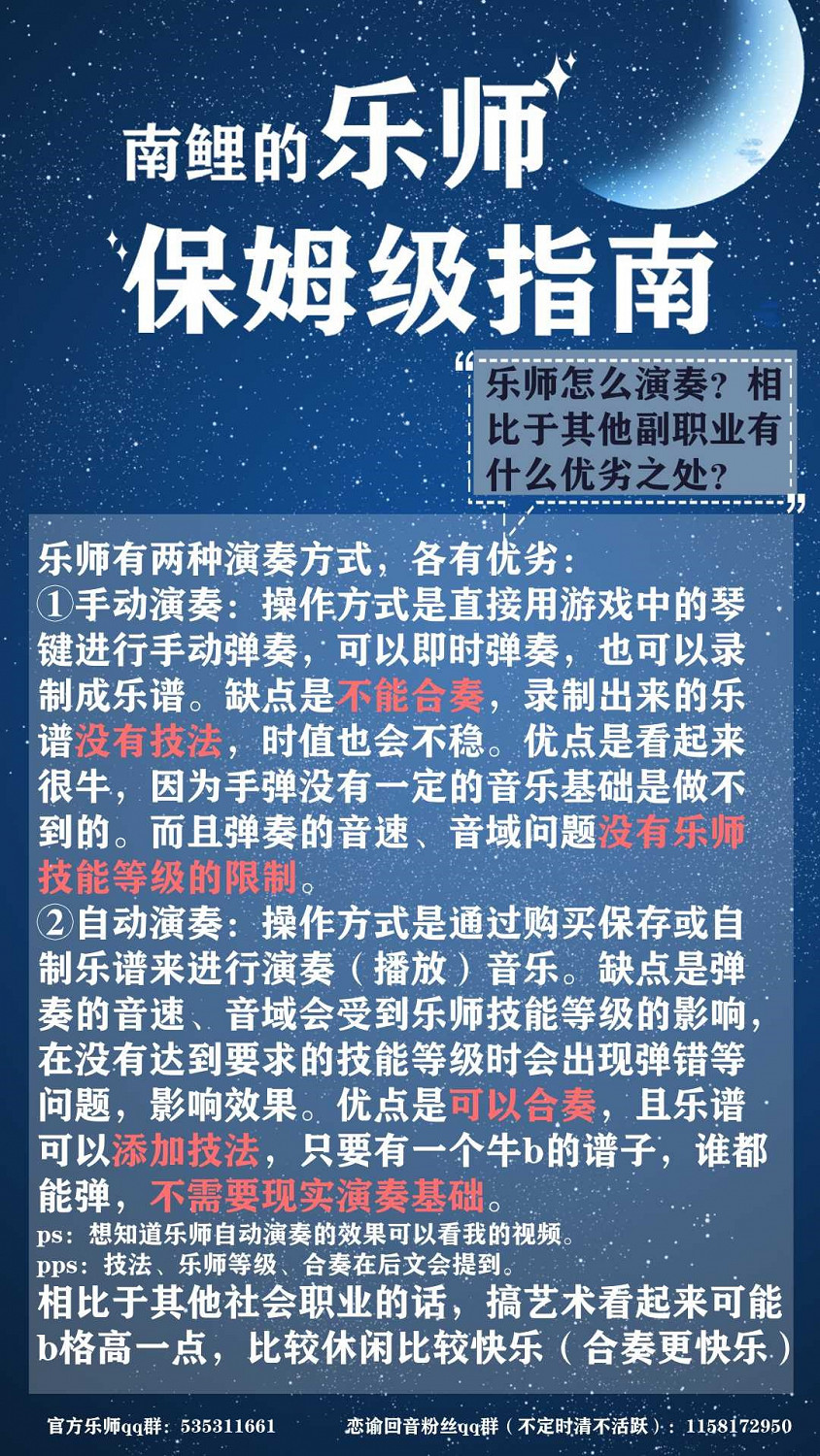 《天諭手遊》樂師職業全攻略 從入門到進階 《天諭手遊》樂師職業全攻略 從入門到進階