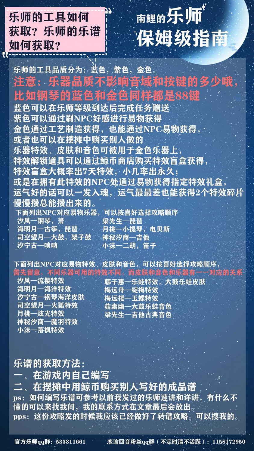 《天諭手遊》樂師職業全攻略 從入門到進階 《天諭手遊》樂師職業全攻略 從入門到進階