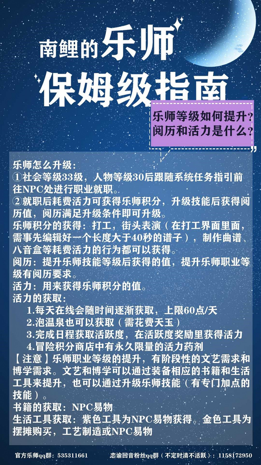 《天諭手遊》樂師職業全攻略 從入門到進階 《天諭手遊》樂師職業全攻略 從入門到進階