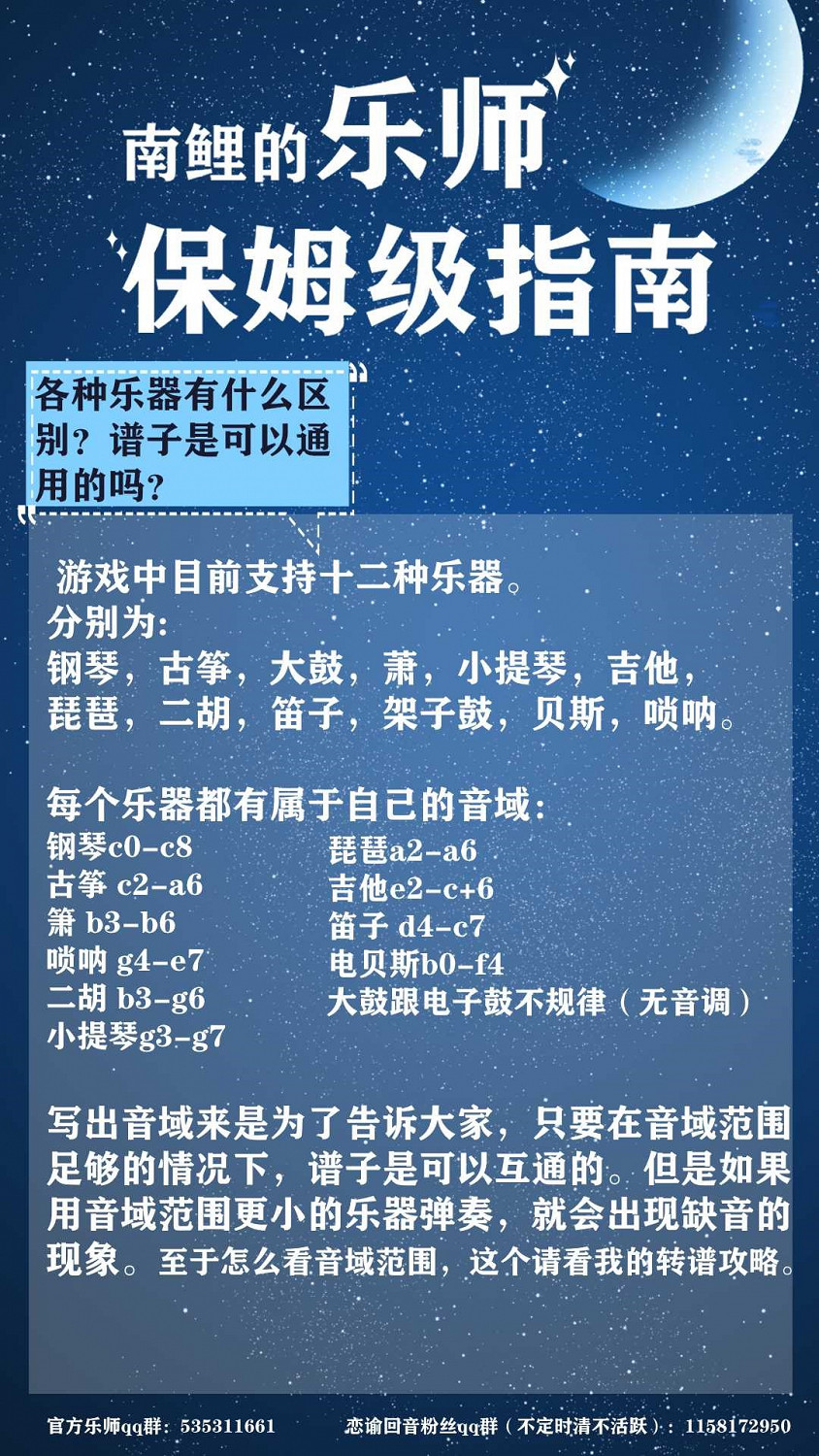 《天諭手遊》樂師職業全攻略 從入門到進階 《天諭手遊》樂師職業全攻略 從入門到進階