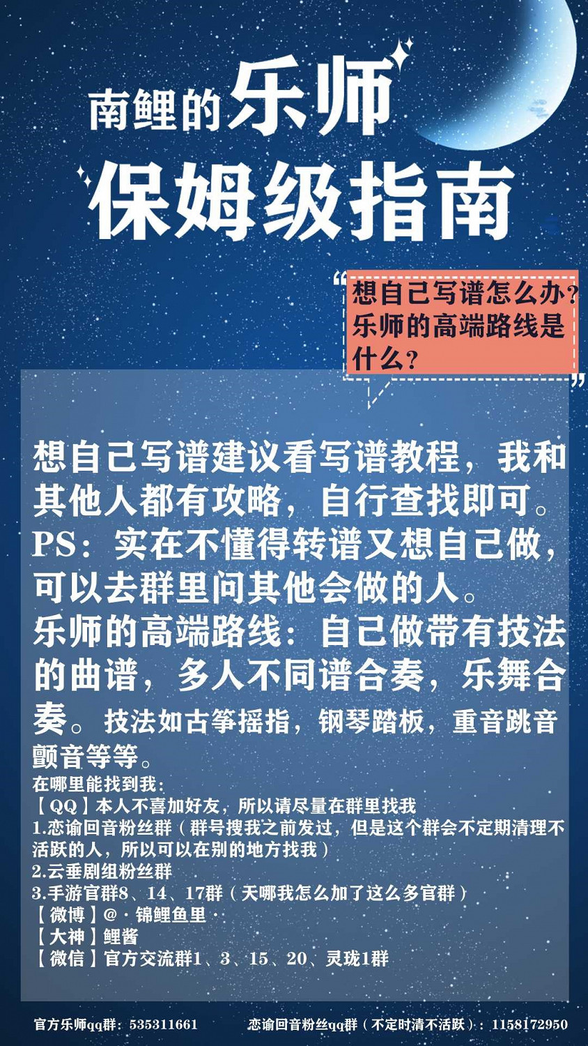《天諭手遊》樂師職業全攻略 從入門到進階 《天諭手遊》樂師職業全攻略 從入門到進階
