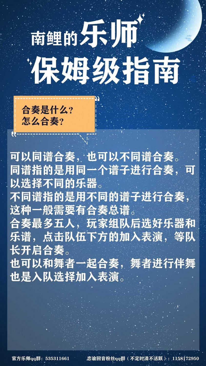 《天諭手遊》樂師職業全攻略 從入門到進階 《天諭手遊》樂師職業全攻略 從入門到進階