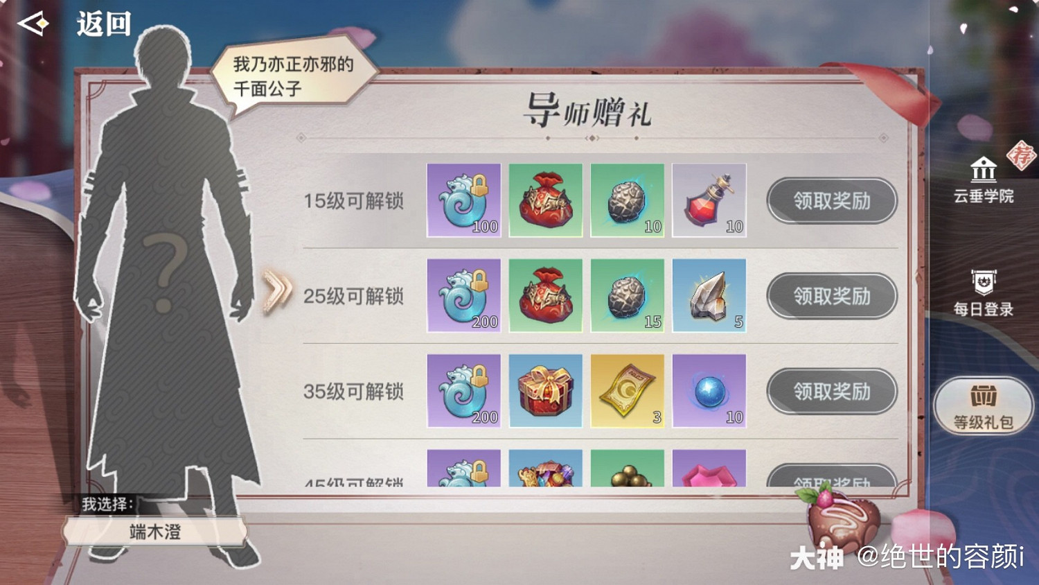 《天諭手遊》前期隱藏任務及獎勵攻略 《天諭手遊》前期隱藏任務及獎勵攻略