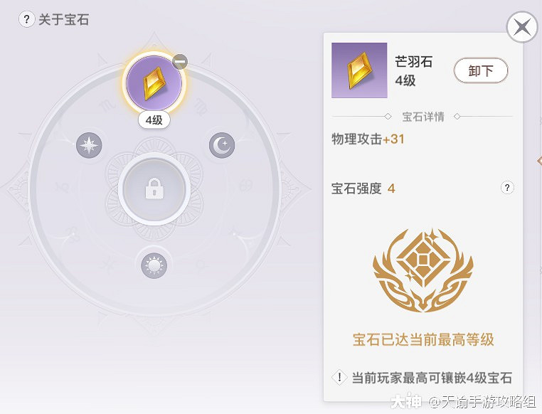 《天諭手遊》第一日戰力提升攻略 英靈、精煉、寶石 《天諭手遊》第一日戰力提升攻略 英靈、精煉、寶石