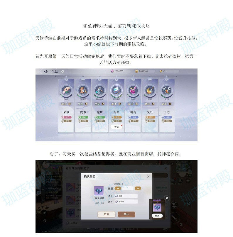 《天諭手遊》前期賺錢攻略 怎麼賺錢 《天諭手遊》前期賺錢攻略 怎麼賺錢