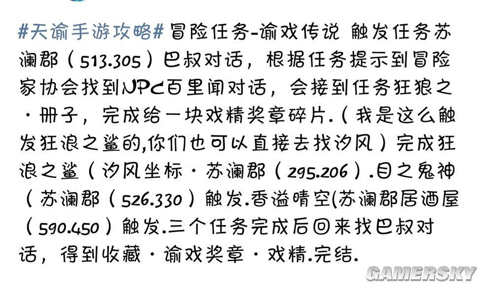 《天諭手遊》隱藏任務坐標一覽 《天諭手遊》隱藏任務坐標一覽