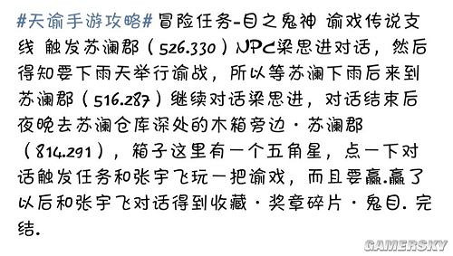 《天諭手遊》隱藏任務坐標一覽 《天諭手遊》隱藏任務坐標一覽