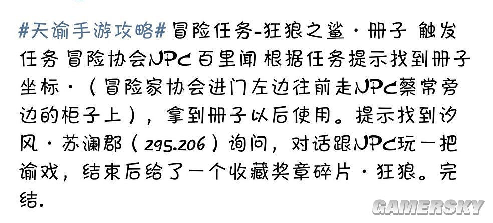 《天諭手遊》隱藏任務坐標一覽 《天諭手遊》隱藏任務坐標一覽