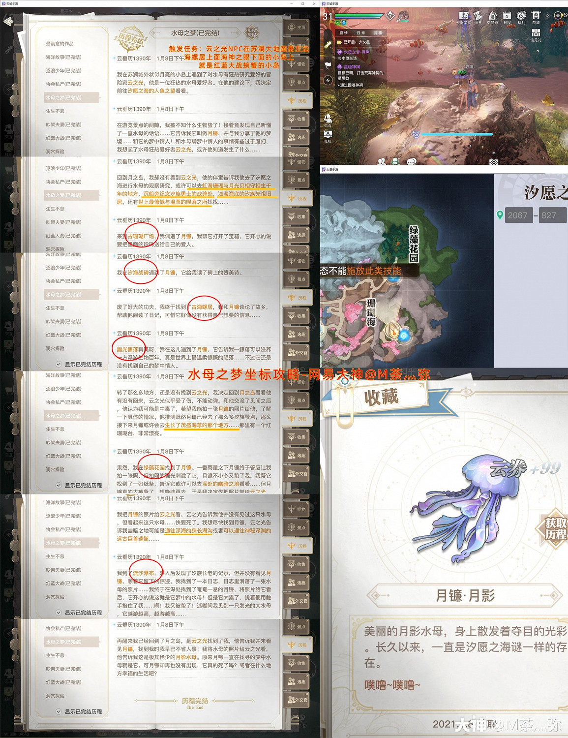 《天諭手遊》水母之夢坐標位置 月鐮月影獲取方法 《天諭手遊》水母之夢坐標位置 月鐮月影獲取方法