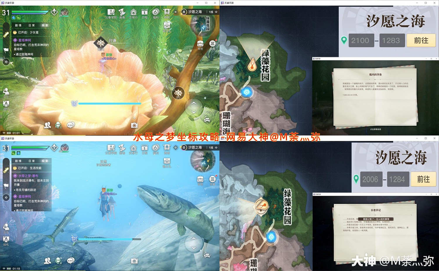 《天諭手遊》水母之夢坐標位置 月鐮月影獲取方法 《天諭手遊》水母之夢坐標位置 月鐮月影獲取方法