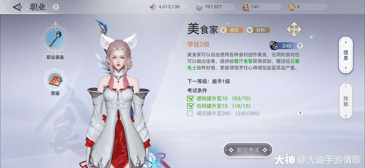 《天諭手遊》生活職業全攻略之美食家篇 《天諭手遊》生活職業全攻略之美食家篇