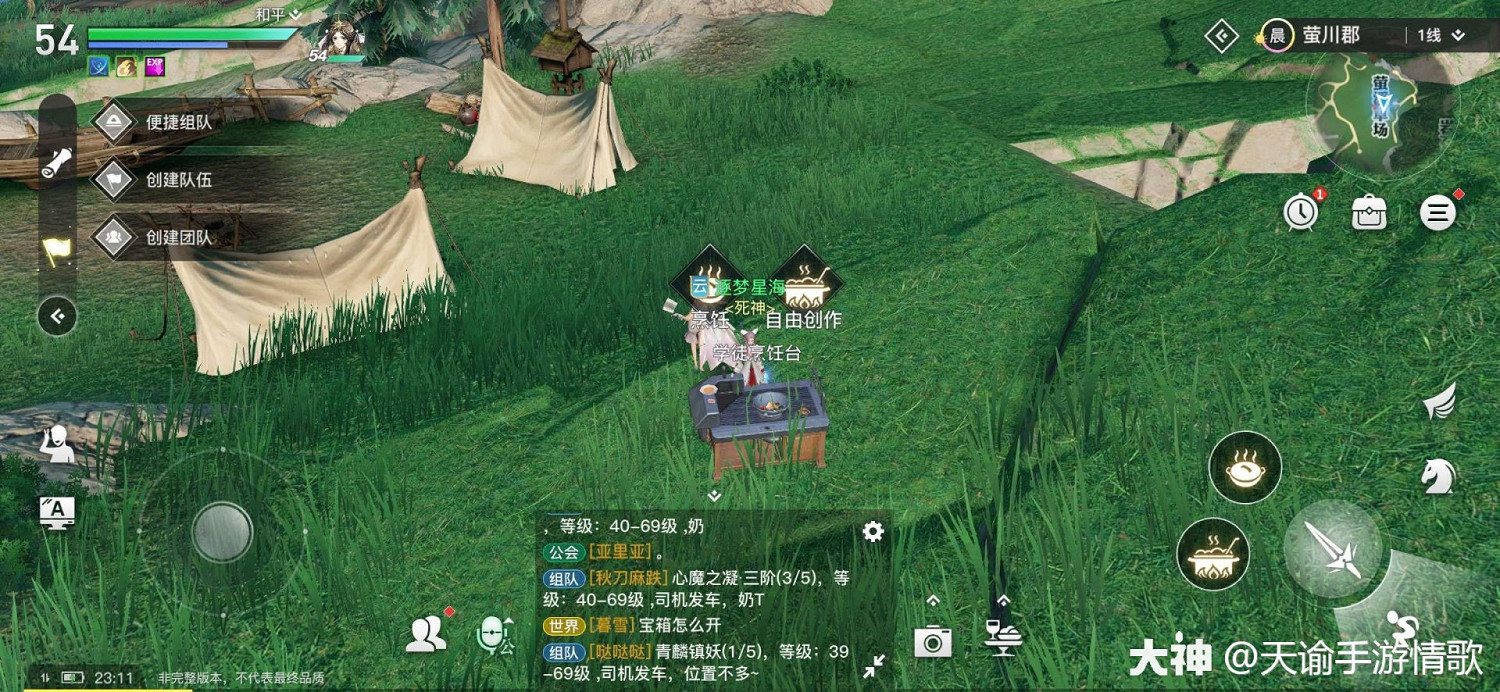 《天諭手遊》生活職業全攻略之美食家篇 《天諭手遊》生活職業全攻略之美食家篇