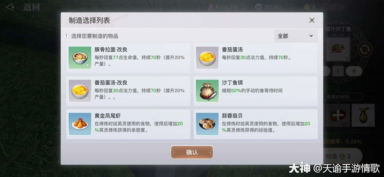 《天諭手遊》生活職業全攻略之美食家篇 《天諭手遊》生活職業全攻略之美食家篇