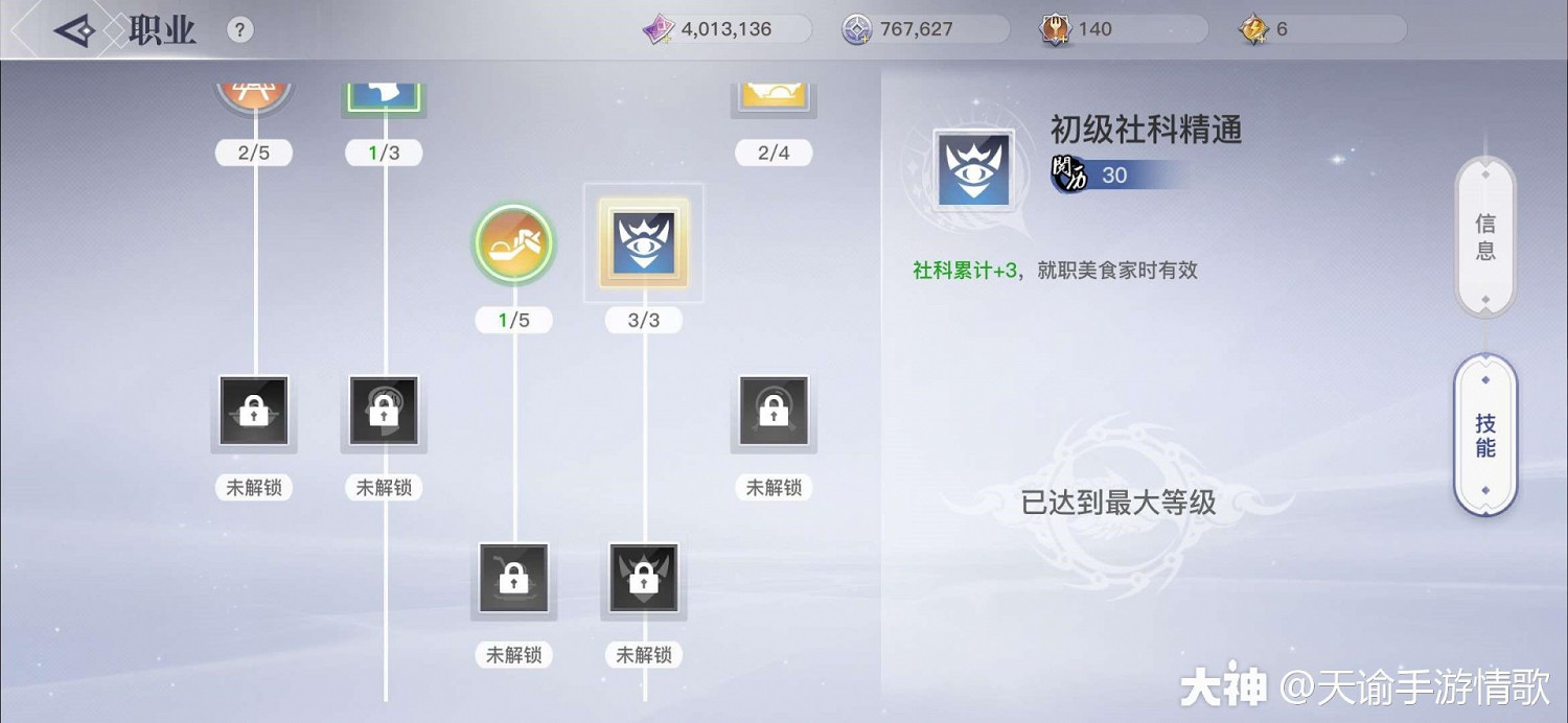 《天諭手遊》生活職業全攻略之美食家篇 《天諭手遊》生活職業全攻略之美食家篇