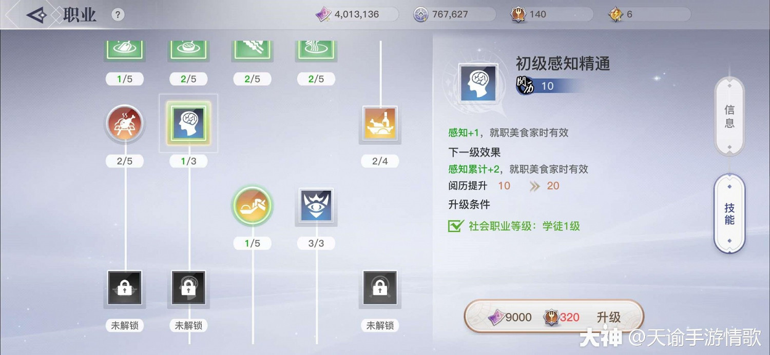 《天諭手遊》生活職業全攻略之美食家篇 《天諭手遊》生活職業全攻略之美食家篇