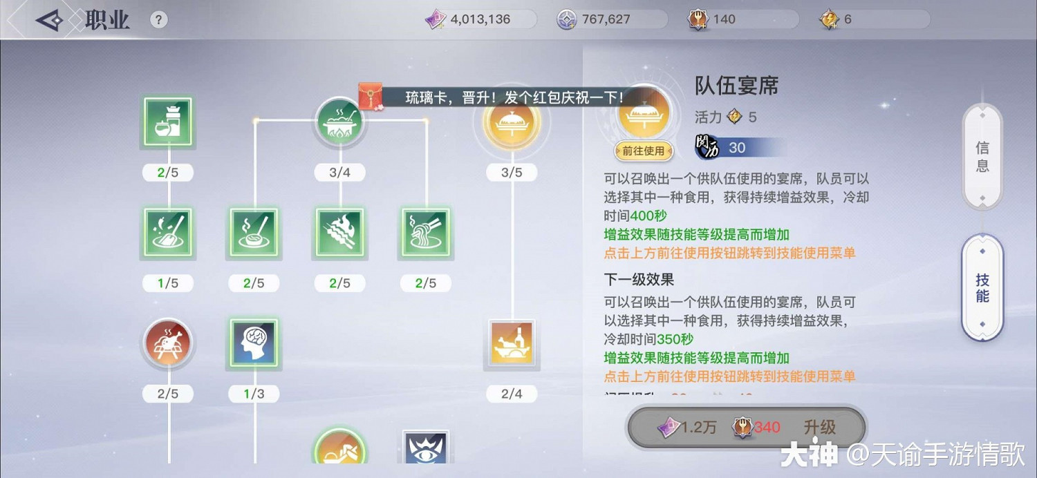 《天諭手遊》生活職業全攻略之美食家篇 《天諭手遊》生活職業全攻略之美食家篇