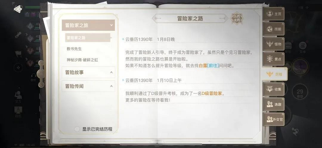 《天諭手遊》萌新指南 如何高效做日常 《天諭手遊》萌新指南 如何高效做日常