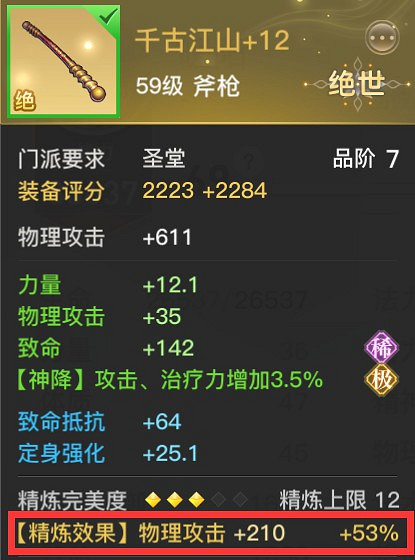 《天諭手遊》裝備提升攻略 《天諭手遊》裝備提升攻略