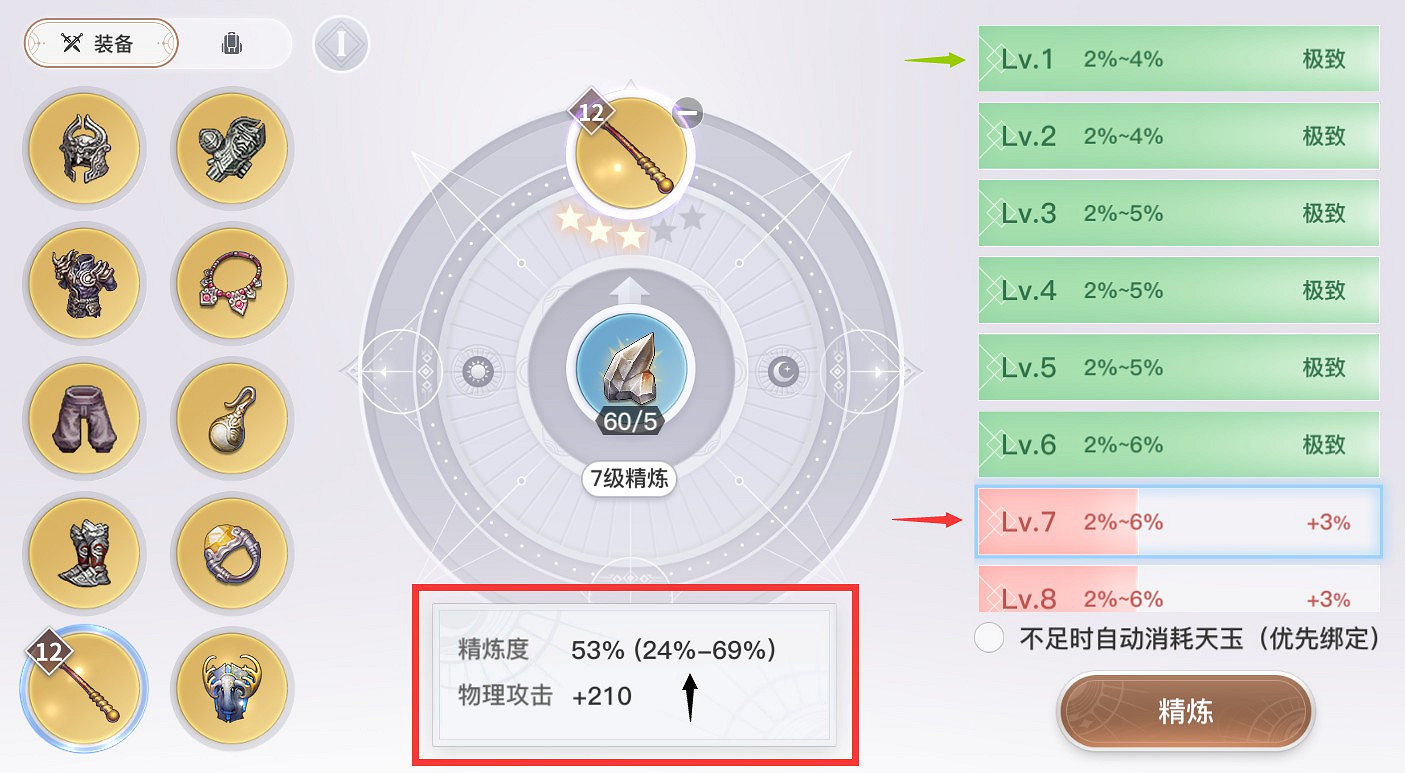 《天諭手遊》裝備提升攻略 《天諭手遊》裝備提升攻略