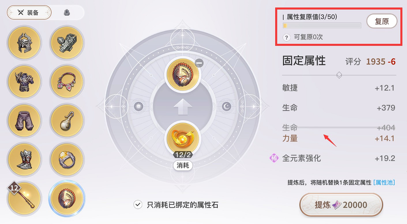 《天諭手遊》裝備提升攻略 《天諭手遊》裝備提升攻略