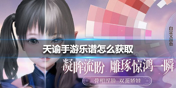 《天諭手遊》樂譜怎麼獲取 樂譜獲取攻略 《天諭手遊》樂譜怎麼獲取 樂譜獲取攻略