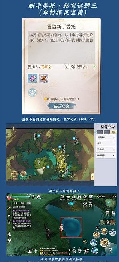 《天諭手遊》秘寶謎題三攻略 秘寶謎題三傘村寶箱位置