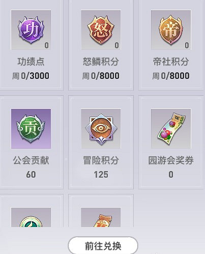 《天諭手遊》精煉道具獲取以及積分兌換推薦攻略