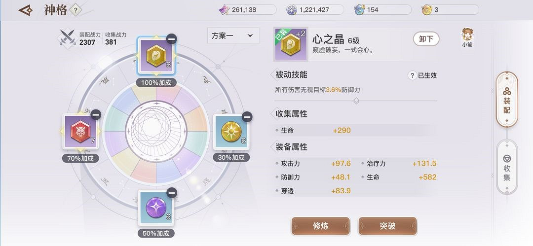 《天諭手遊》神格品質解析 全職業神格選擇推薦